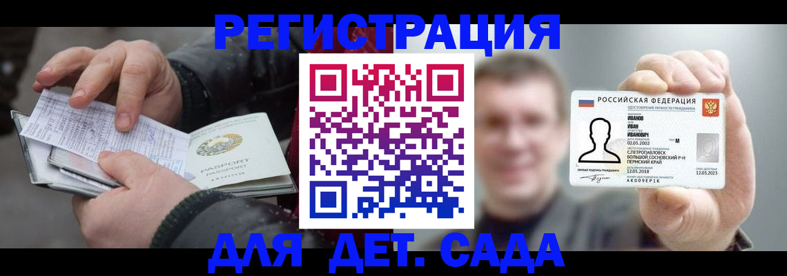 миграционный учет в Алтае